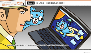情報セキュリティの社員教育！？クリエイターが本気で作った「情報セキュリティ対策アニメ」