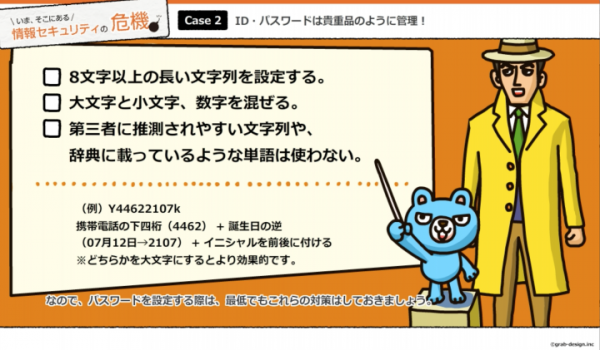 情報セキュリティの社員教育！？クリエイターが本気で作った「情報セキュリティ対策アニメ」