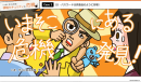 情報セキュリティの社員教育！？クリエイターが本気で作った「情報セキュリティ対策アニメ」