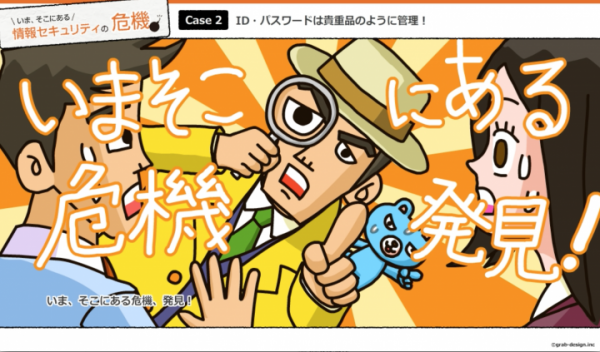 情報セキュリティの社員教育！？クリエイターが本気で作った「情報セキュリティ対策アニメ」