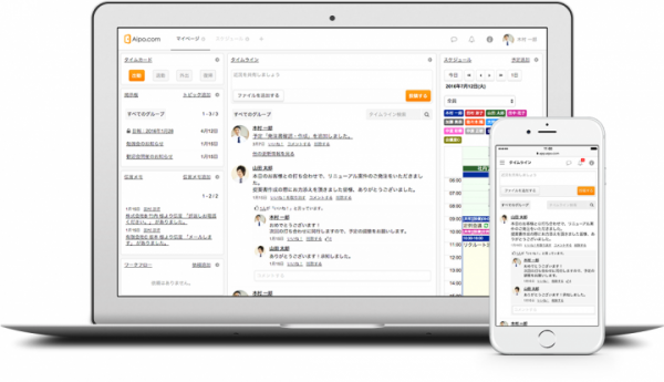 クラウドグループウェア「Aipo.com」とクラウド型給与計算ソフト「MFクラウド給与」が連携