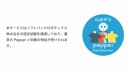 iJetから、Pepperのステッカーサービス「Pwrap」が登場！ソフトバンクロボティクス公式のPepperカスタマイズサービス！