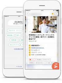 スマートフォンから約3分で求人掲載！無料の求人作成アプリ「スタンバイ・カンパニー」リリース