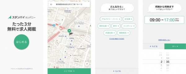 スマートフォンから約3分で求人掲載！無料の求人作成アプリ「スタンバイ・カンパニー」リリース