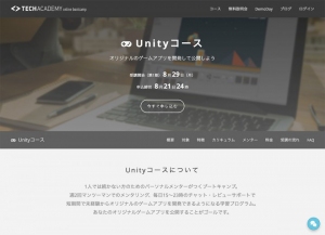 プログラミングやアプリ開発を学べるオンラインスクール「TechAcademy（テックアカデミー）」がオンラインブートキャンプUnityコースの提供を開始
