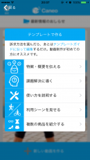 “スマートフォンだけで完結する”ビジネス向けプロモーション動画制作iPhoneアプリ「Caneo(キャネオ)」を8月4日に無料配信開始