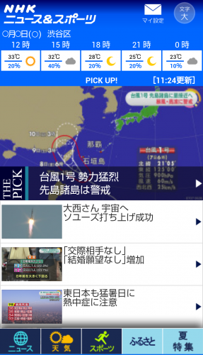 いよいよ開幕！リオデジャネイロオリンピック　「NHKニュース＆スポーツ」で結果を速報　17日間の熱い戦いを届けます！