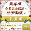 全額返金保証制度のついた業界初・最安値*の家族葬プラン「全額返金保証の心に残る直葬」を8月24日より開始（追加費用0円の格安葬儀「心に残る家族葬」のメルメクス）