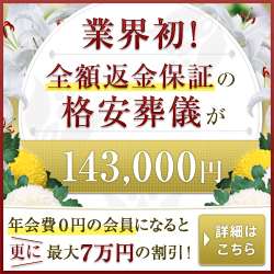 全額返金保証制度のついた業界初・最安値*の家族葬プラン「全額返金保証の心に残る直葬」を8月24日より開始（追加費用0円の格安葬儀「心に残る家族葬」のメルメクス）