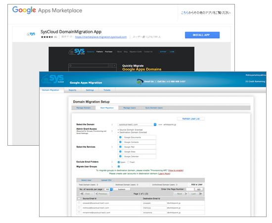 Google Apps for WorkまたはEducationのアカウント統合時に役立つ「ドメインマイグレーション（データ移行）サービス」9月1日提供開始