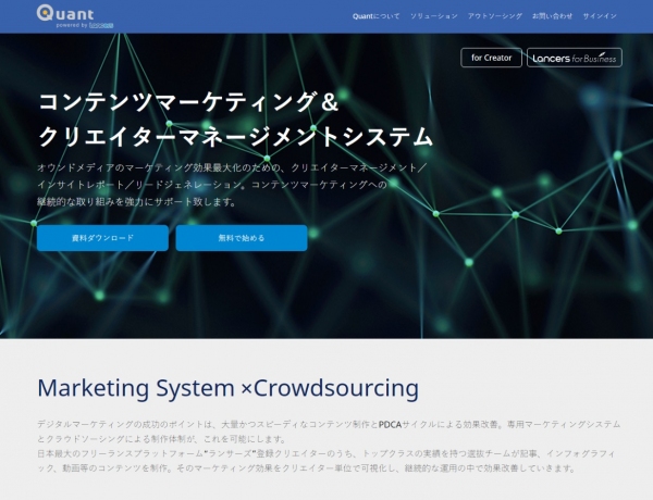 ランサーズ、コンテンツマーケティング＆クリエイターマネージメントシステム「Quant」のライター評価技術で特許を取得