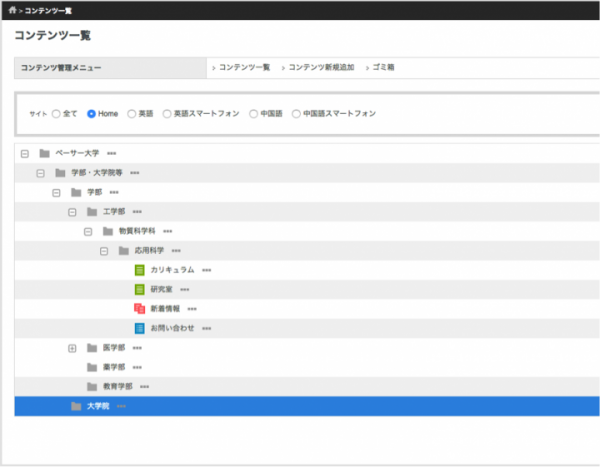 baserCMS４は「コンテンツ管理」機能が強いCMSへ