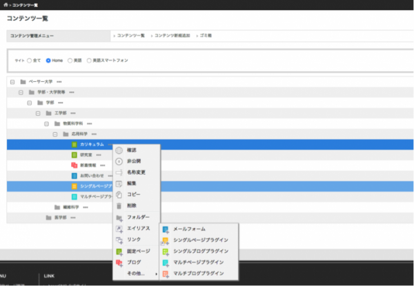 baserCMS４は「コンテンツ管理」機能が強いCMSへ