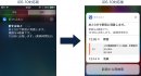 iOS 10対応でリッチなアラーム通知が実現！乗り換え案内アプリ「駅すぱあと」ver3.8.0リリース