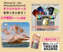 iPhone7／Plus オリジナル手帳・ケース印刷