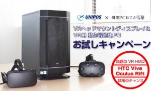 テガラ株式会社 「HTC Vive」「Oculus Rift」に最適化されたVR用PCとHMD 2種類のデモ機貸出しキャンペーンを開始