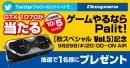 【ドスパラ】最新のビデオカードが当たる！週刊ドスパラTV特番『NVIDIA×Palitプレゼンツ ゲームやるならPalit！秋スペシャルVol.5 』を生放送