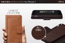 STI:L、新しい発想の背面手帳型iPhone7ケース発売