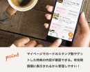 食べて集めて特典ゲット！　静岡の名店が集まる「womoグルメ」専用アプリにスタンプ機能を追加。年末までに5個集めればお食事クーポンが当たるキャンペーンも開催中