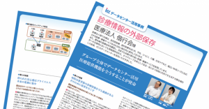 医療法人偕行会様、30施設以上のグループ全体で安全・安心かつ安価に診療情報の遠隔地バックアップを実現