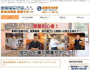 エリアと業種に特化した情報提供が強み！開業前の悩みからオープン後の集客までをプロが支援するサイト『港区（新橋・赤坂・六本木）飲食店開業・集客サポート』がオープン