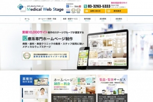 医療機関のウェブサイトを専門家集団がフルサポート。法人向けサイト制作実績数１万サイトを超えるステージグループが「メディカルウェブステージ」事業をスタートしました