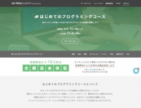 TechAcademy（テックアカデミー）が一般ビジネスパーソン向けにオンラインのプログラミングコースを開始 〜プログラミング必修化などで高まる需要に対応〜