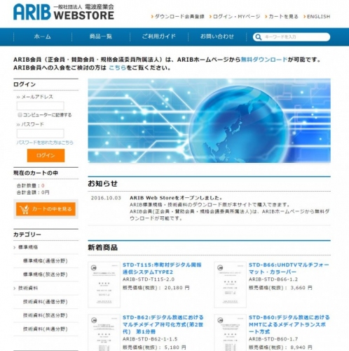アイドックの「bookendソーシャルDRM」を使って電波産業会（ARIB）が標準規格等の有料販売を開始