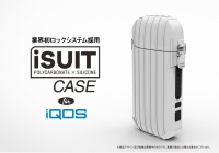 業界初の独自機能とデザインでスタイリッシュにiQOSを保護！「Fantastick iSuit Case for iQOS」10月28日予約受付開始