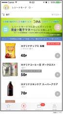 仏No.1スマートクーポンサービス「カタリナ」のレシート投稿で「PeXポイント」が貯まる