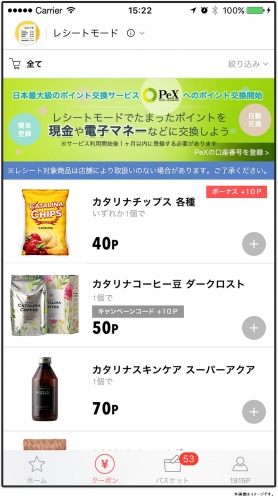 仏No.1スマートクーポンサービス「カタリナ」のレシート投稿で「PeXポイント」が貯まる