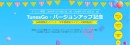 【無料配信イベント】多端末対応のスマホ管理ソフトTunesGo（Win版）半年間ライセンス無料配信