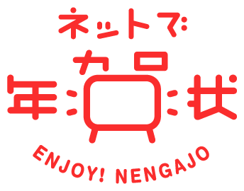 濱文様　年賀状「スマホで年賀状2017」にて発売開始