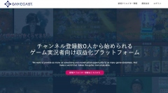Smarprise、完全成果報酬型でゲーム実況施策を可能にするゲーム実況者プラットフォーム「GAMECAST（ゲームキャスト）」正式版をリリース