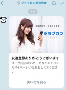 日本最大級のクラウド勤怠管理システム「ジョブカン勤怠管理」がコミュニケーションアプリ『LINE』との連携機能をリリース！　