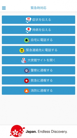 訪日、渡航時に緊急時通報や健康状態を現地の言葉で伝える事を可能にするスマートデバイス専用アプリ『来日、渡航者向け緊急時対応』がVerUPを行い、リリース開始。