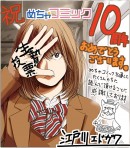 人気漫画家からのお祝いメッセージ色紙が到着！