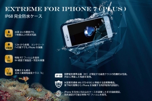 Extreme for iPhone 7 仕様