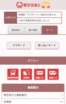 終電を諦めて始発まで飲み明かす人に。スマホ専用「駅すぱあと」の「酔っ払いモード」に新機能「始発案内」が登場
