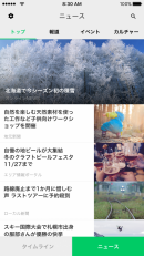 アプリ内に北海道の市町村公認ページも！地域情報発信アプリ「Domingo」のサービス提供を開始！