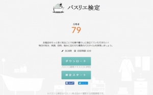 今日からあなたもお風呂のプロに！仕事や暮らしに役立つ「バスリエ検定」誕生。