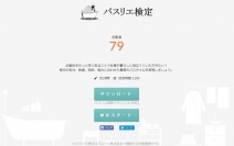 今日からあなたもお風呂のプロに！仕事や暮らしに役立つ「バスリエ検定」誕生。