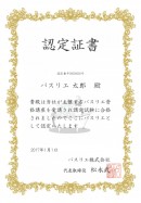 今日からあなたもお風呂のプロに！仕事や暮らしに役立つ「バスリエ検定」誕生。