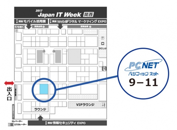 パシフィックネット　「関西情報セキュリティEXPO」に出展いたします。