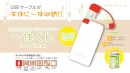 モバイルバッテリー累計生産個数1万個突破！大容量4,000mAhで使いやすい『一体くん』『KOBEAR』全4種