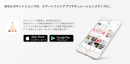 ショッピングアプリ「BASE」が100万ダウンロードを突破