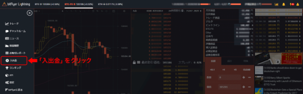 【bitFlyer】Lightning FXでビットコインによる証拠金の預入れが可能になりました！
