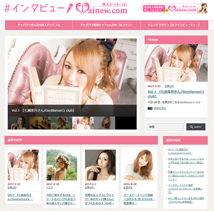 キャスト（キャバクラ嬢）のインタビューサイト「インタビュー体入ドットコム」をオープン！