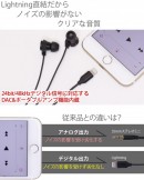 【上海問屋】Lightning直結デジタル出力で劣化のない音質を　デュアルドライバ搭載　MFI認証 Lightning直結 ハイブリッドイヤホン　販売開始