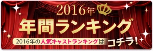 ルラインキャストランキング2016　キャバクラ情報サイト「LuLINE（ルライン）」が2016年キャスト（キャバクラ嬢）ランキングを発表！